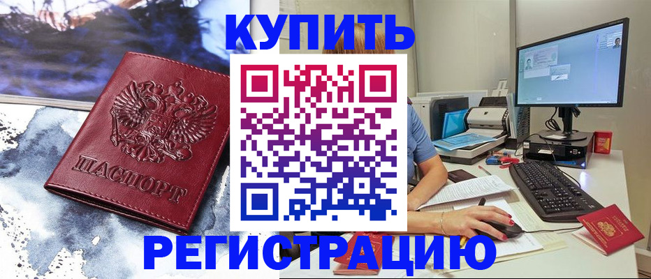 временная регистрация для всех в Тырныаузе